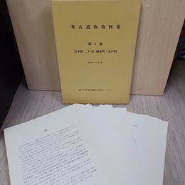 1_　考古遺物資料集 第1集 岩手県二戸市 軽米町 九戸村 昭和55年度 300024