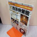 1_　臨増 小さな蕾 18 愉しい西洋骨董館 昭和62年9月1日 1987年 290023