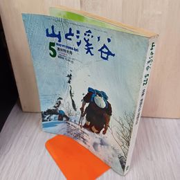 1_　山と渓谷 1972年5月号 昭和47年 290058