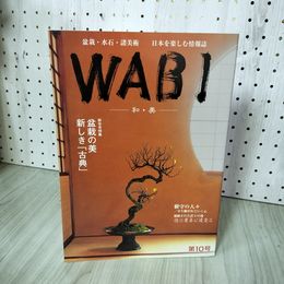 1_　WABI 和・美 2005年 第10号 新年号 280035