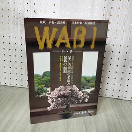 1_　WABI 和・美 第15号 2006年 春号 290033