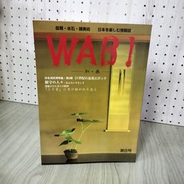 1_　WABI 和・美 2004年 第8号 250068