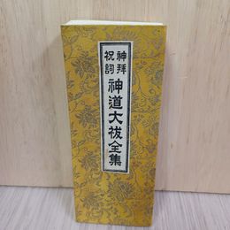 1_　神道大祓全集 280068
