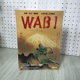 1_　WABI 和・美   2004年 第6号 新年号  240042