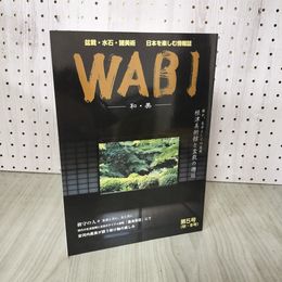 1_　WABI 和・美 第5号 秋冬号 2003年 240041