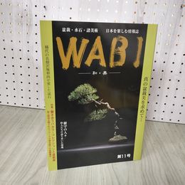 1_　WABI 和・美  2005年 第11号  300036