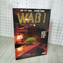 1_　WABI 和・美 第9号 2004年 秋冬号 300033