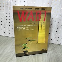 1_　WABI 和・美   2004年 第8号 300032