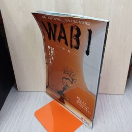 1_　WABI 2005年新年号 第10号 平成17年 300034