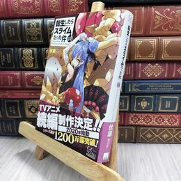 8_  転生したらスライムだった件 14 (GCノベルズ) 伏瀬、みっつばー 070323