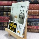 8_  告白 湊かなえ 100148