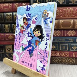 8_  おかあさん、お空のセカイのはなしをしてあげる! 胎内記憶ガールの日常 竹内文香 070401