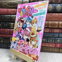 8_  すとろべりーめもりー vol.4 (STPR BOOKS) 100156