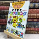 8_  小学生からはじめるわくわくプログラミング 阿部和広、酒匂寛 070073