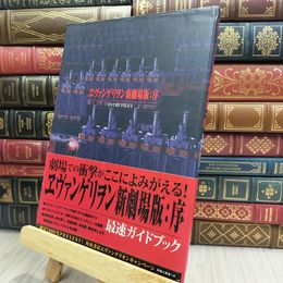 8_  ヱヴァンゲリヲン新劇場版:序 ENTRY FILE 1 角川書店 070367