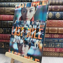 8_  ラストマイル パンフレット 満島ひかり、岡田将生、ディーン・フジオカ、大倉孝二 070342