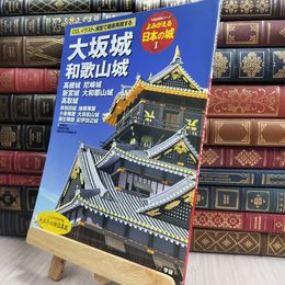 8_  大坂城 和歌山城: 高槻城 尼崎城 新宮城 大和郡山城 高取城 (歴史群像シリーズ)  100025