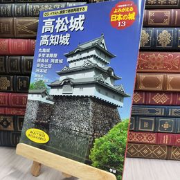 8_  高松城 高知城: 丸亀城 多度津陣屋 徳島城 岡豊城 安芸土居 洲本城 (歴史群像シリーズ)  100289