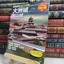 8_  よみがえる日本の城10 大洲城 (歴史群像シリーズ) 歴史群像シリ－ズ 100278
