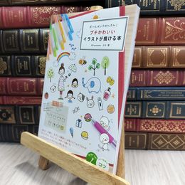 8_  ボールペンでかんたん! プチかわいいイラストが描ける本 ページ折れ有 カモ 070299