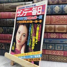 8_  サンデー毎日 1978年 昭和53年 5月14日号 070292