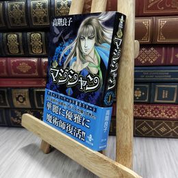 8_  新マジシャン (1) (秋田文庫 29-16) 高階良子 070472