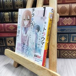 8_  俺にトラウマを与えた女子達がチラチラ見てくるけど、残念ですが手遅れです 1  御堂ユラギ 100438