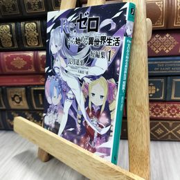 8_  Re:ゼロから始める異世界生活 短編集1 (MF文庫J) 長月達平 100144