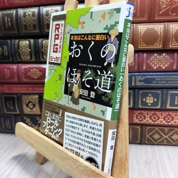 8_  本当はこんなに面白い「おくのほそ道」  安田登（能楽師） 100110