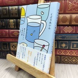 8_  虎のたましい人魚の涙 くどうれいん 100352