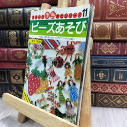 8_  ヴォーグ手芸ミニシリーズ 11 ビーズあそび 三浦明子監修 日本ヴォーグ 070154