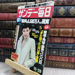 8_  サンデー毎日 1978年 昭和53年 10月29日号 070306