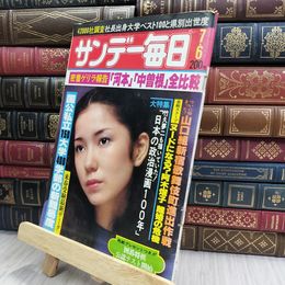 8_  サンデー毎日 1980年 昭和55年 7月6日号 070309