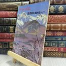 8_  アトリエ 1969.7 NO.509 風景画を始める人へ 070462