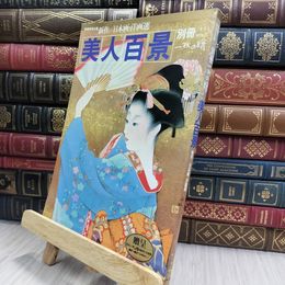 8_  別冊一枚の繪 vol.5 美人百景 280198