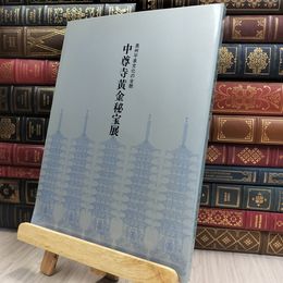 8_  中尊寺黄金秘宝展 奥州平泉文化の全貌 070188