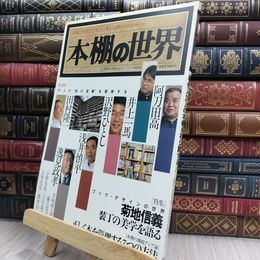 8_  本棚の世界 ビジネス・アスキームック 070233