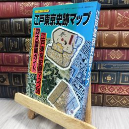 8_  歴史読本12月臨時増刊 江戸東京史跡マップ 070230