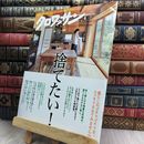 8_  クロワッサン 2016年 6/25 号 [捨てたい! ] マガジンハウス 280092