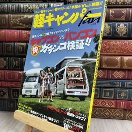 8_  軽キャンパーfan vol.14 (ヤエスメディアムック411) ヤエスメディアムック 280024