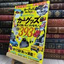 8_  カーグッズ the Best 2020-2021  １００％ムックシリーズ ＭＯＮＯＱＬＯ特別編集 280367