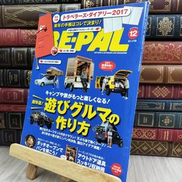 8_  BE-PAL(ビーパル) 2016年 12 月号 [雑誌] 付録欠 小学館 280369