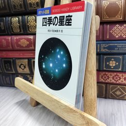 8_  四季の星座 (ポケット図鑑 18) 藤井旭 070005