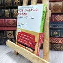 8_  ベスト・パートナーになるために ジョン・グレー、大島渚 070275