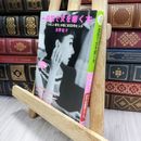 8_  一週間で女(じぶん)を磨く本 浅野裕子 070301