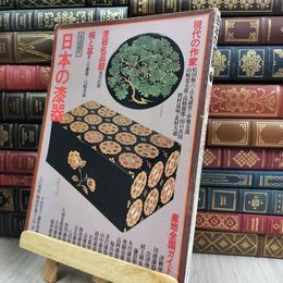 8_  日本の漆器 漆器名品館 現代の作家 産地全国ガイド 読売新聞社 280185