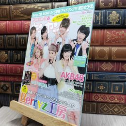 8_  アニカンＲ ヤンヤン vol.17 2014年 Berryz工房 AKB48 さくら学院 170210