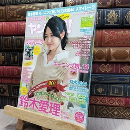 8_  アニカンＲ ヤンヤン vol.16 2014年 鈴木愛理 スマイレージ 宮脇咲良 モーニング娘 170205