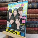 8_  アニカンＲ ヤンヤン vol.9 2013年 モーニング娘。HKT48 東京女子流 170346