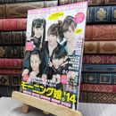 8_  アニカンＲ ヤンヤン vol.13 2014年 モーニング娘 170209